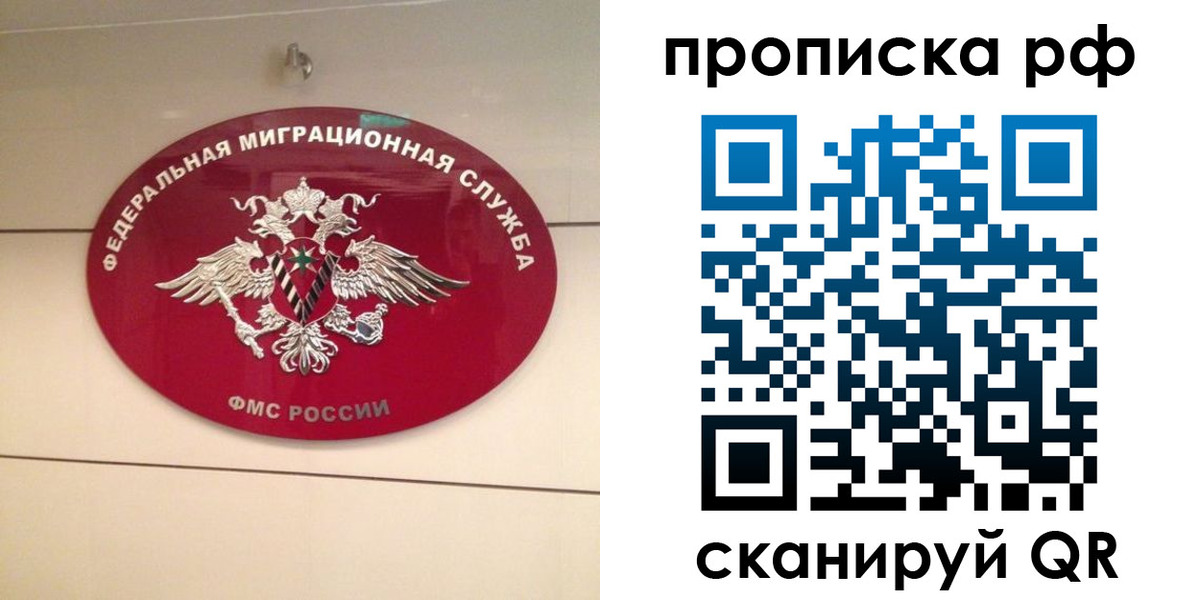 прописка в Юже