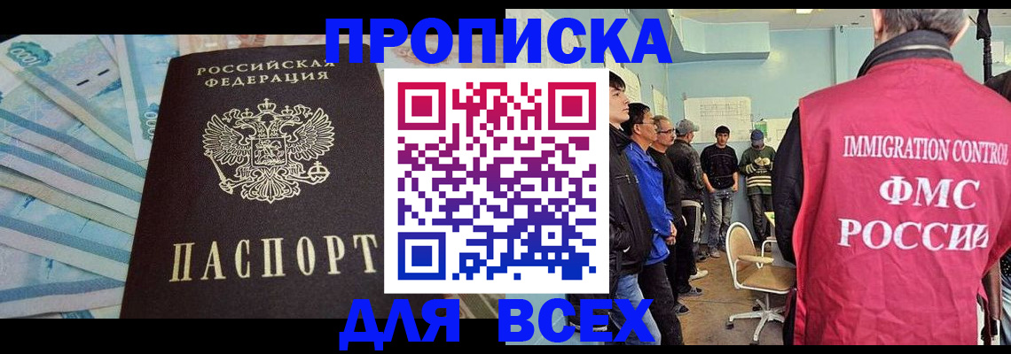 прописка штамп в Юже