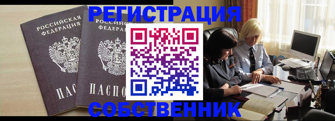 прописка от собственника в Юже